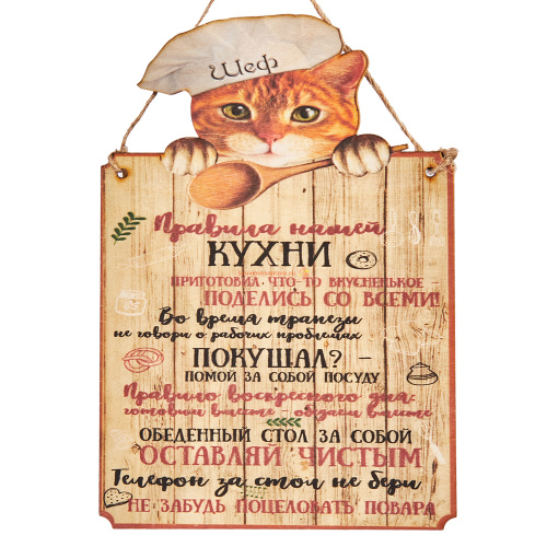 Вывеска "Правила кухни" кот во Абинске