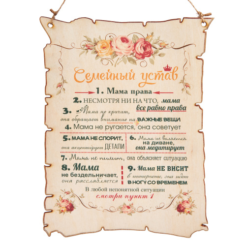 Вывеска "Семейный устав" во Абинске