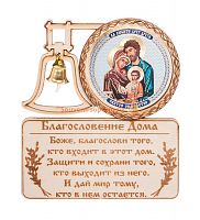 МАГНИТ КОЛОКОЛ "Святого семейства" во Абинске