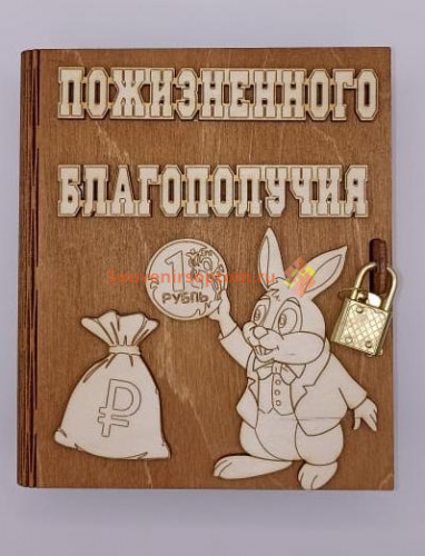 Копилка-книжка Новый год "Зайка с монеткой" во Абинске