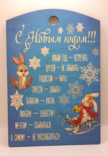 Доска разделочная "С новым годом № 2" во Абинске